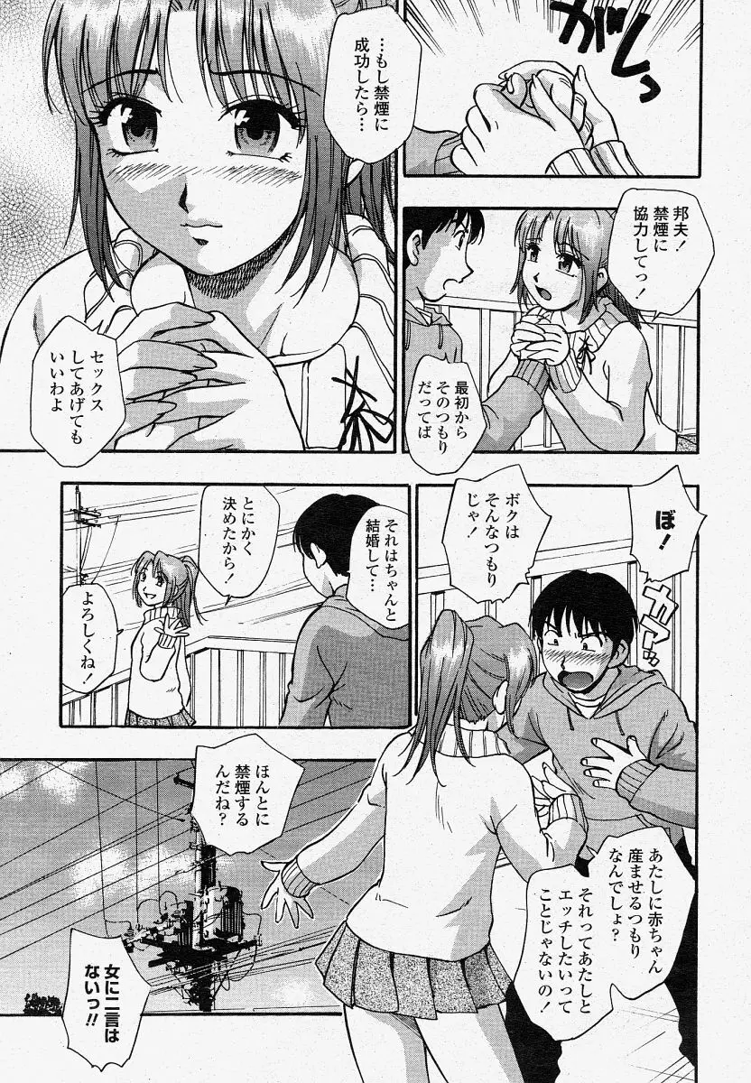 COMIC 桃姫 2004年04月号 Page.231
