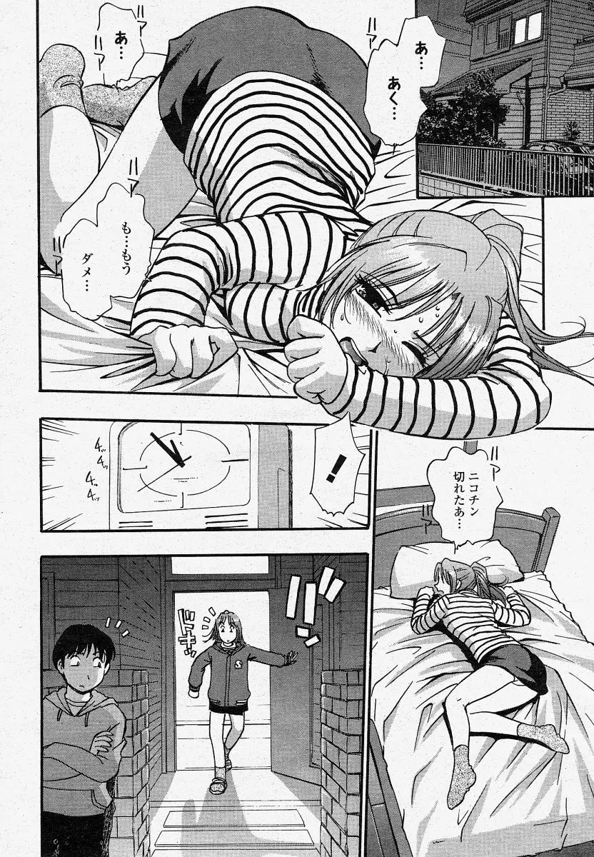 COMIC 桃姫 2004年04月号 Page.232