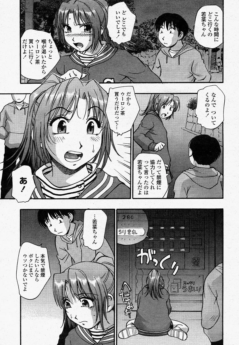 COMIC 桃姫 2004年04月号 Page.233