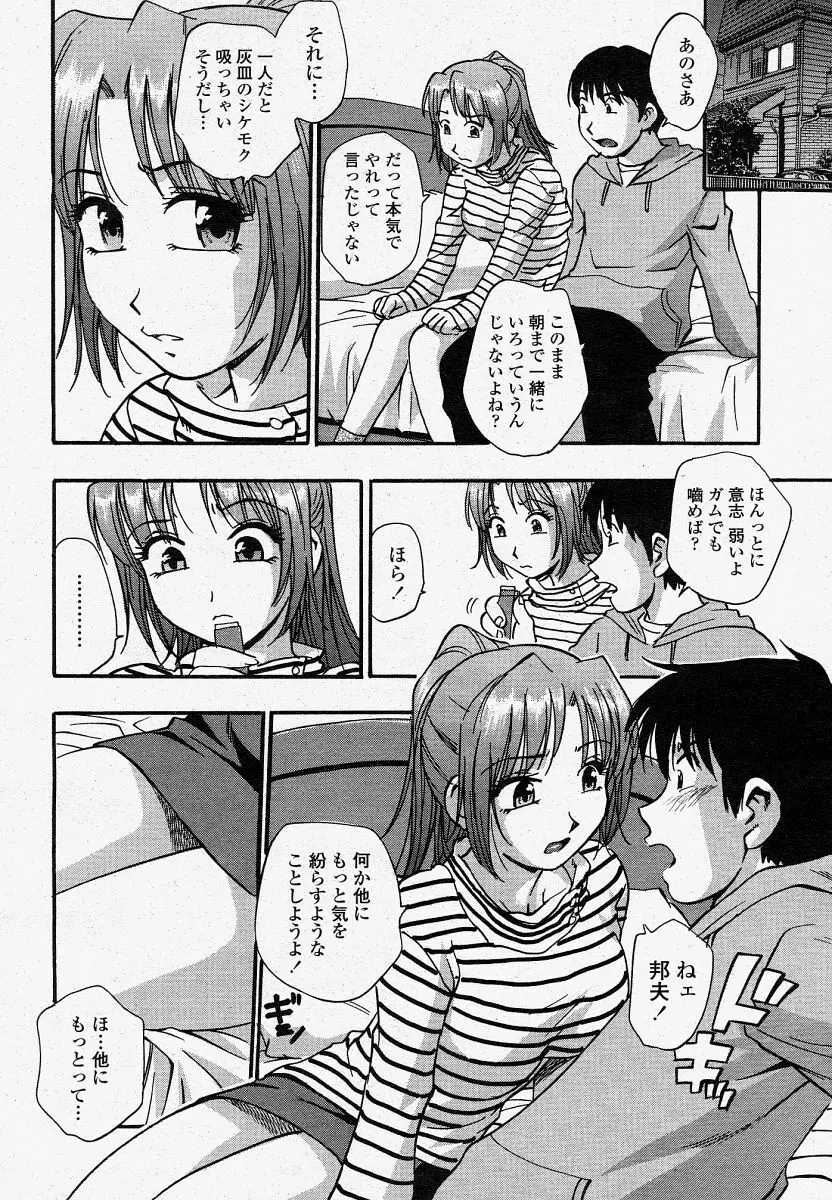 COMIC 桃姫 2004年04月号 Page.234