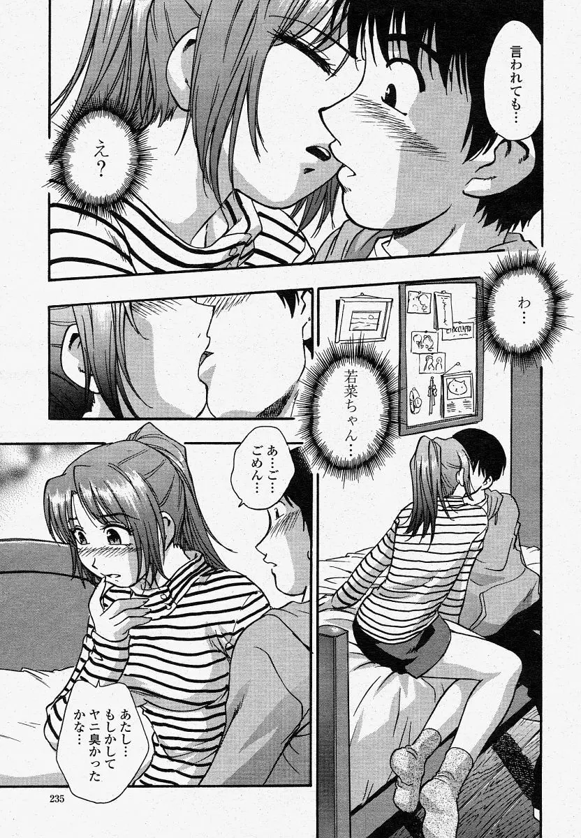 COMIC 桃姫 2004年04月号 Page.235