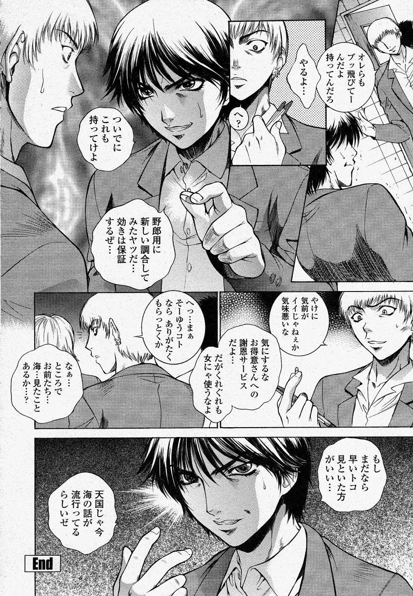 COMIC 桃姫 2004年04月号 Page.24