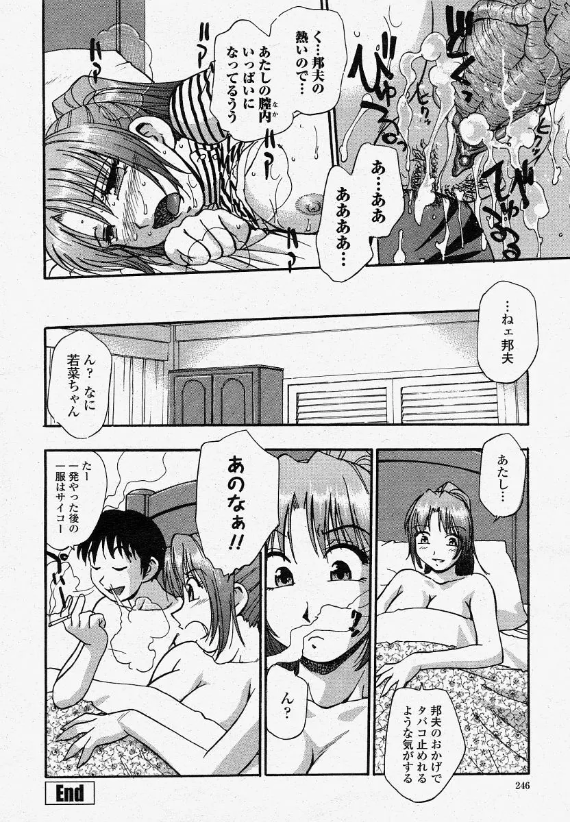 COMIC 桃姫 2004年04月号 Page.246