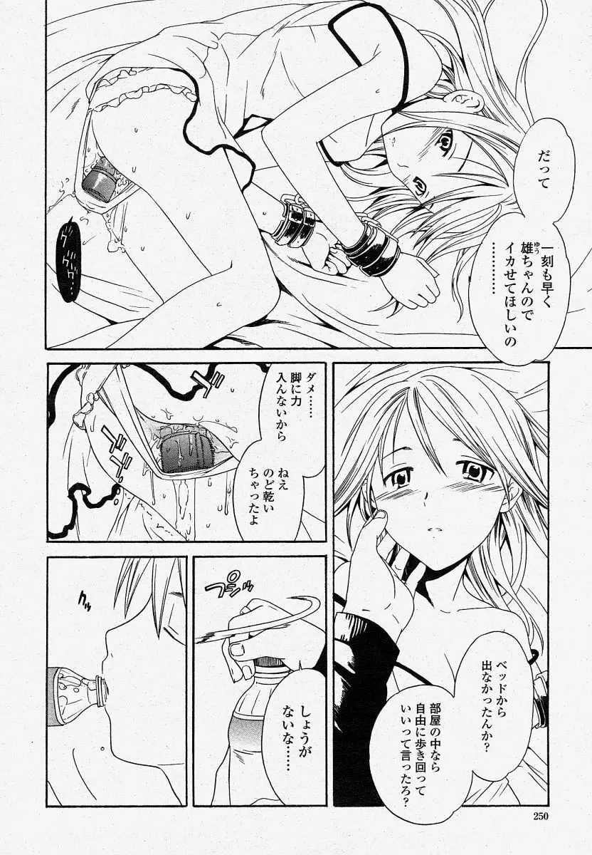 COMIC 桃姫 2004年04月号 Page.250