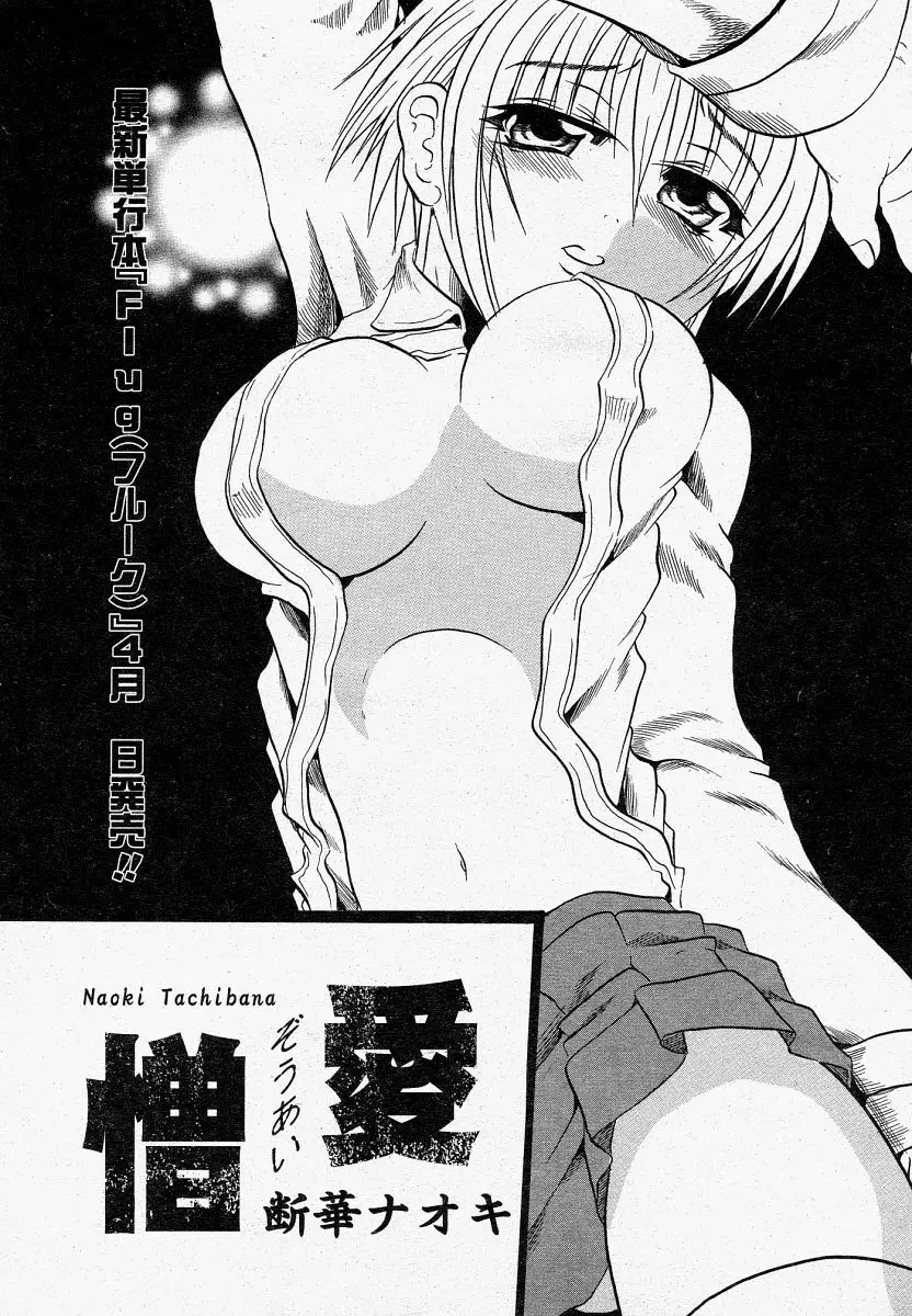 COMIC 桃姫 2004年04月号 Page.265