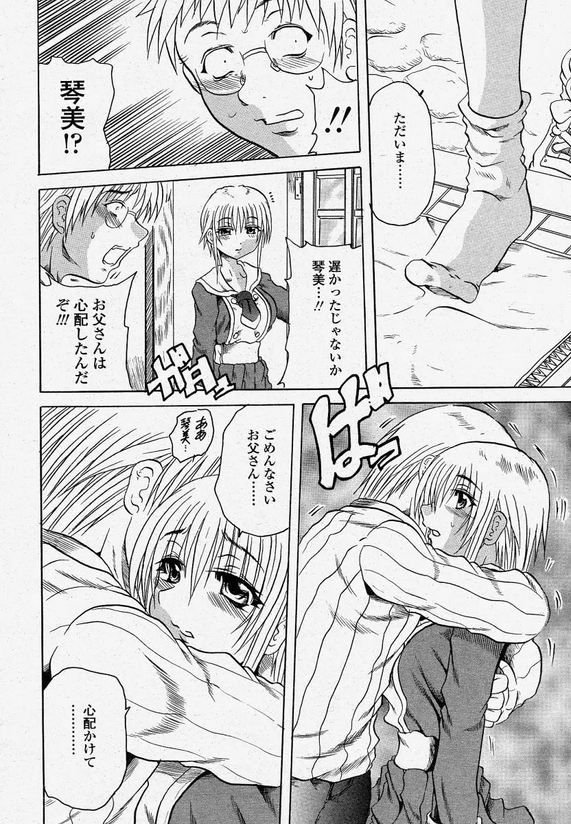 COMIC 桃姫 2004年04月号 Page.268