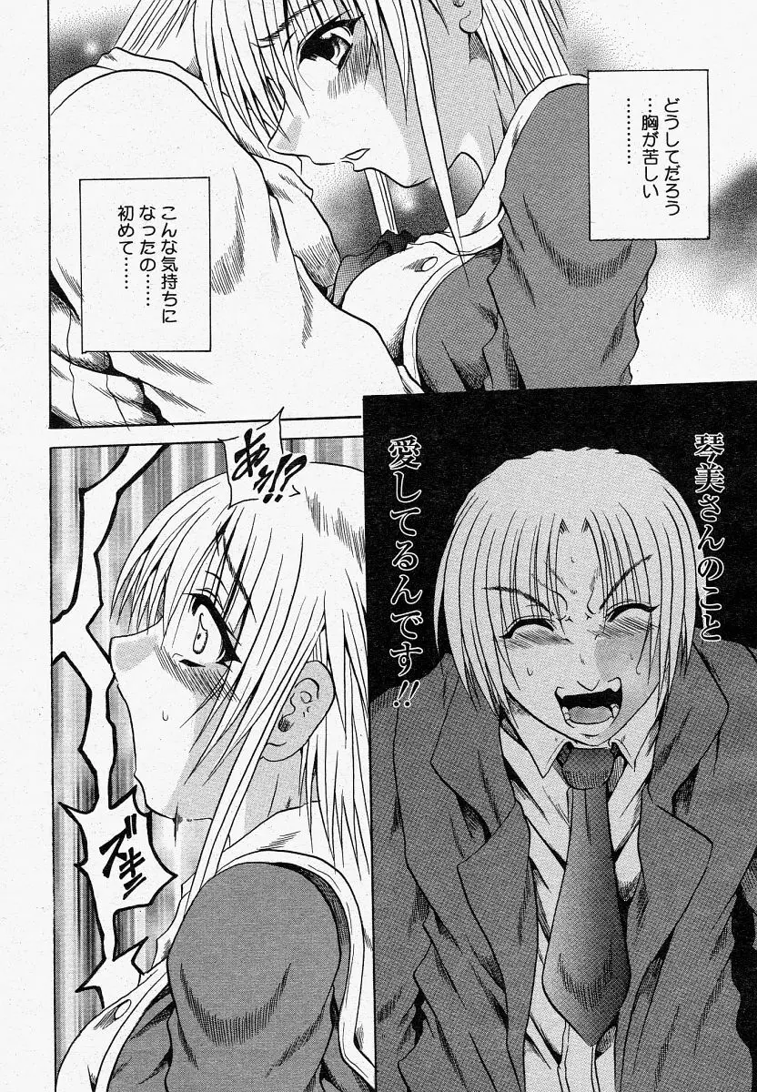 COMIC 桃姫 2004年04月号 Page.270