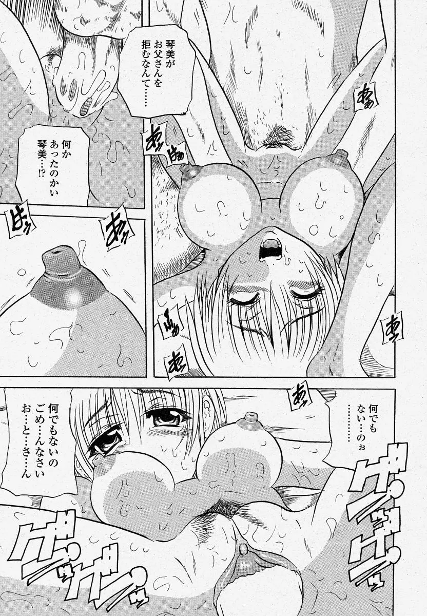 COMIC 桃姫 2004年04月号 Page.273