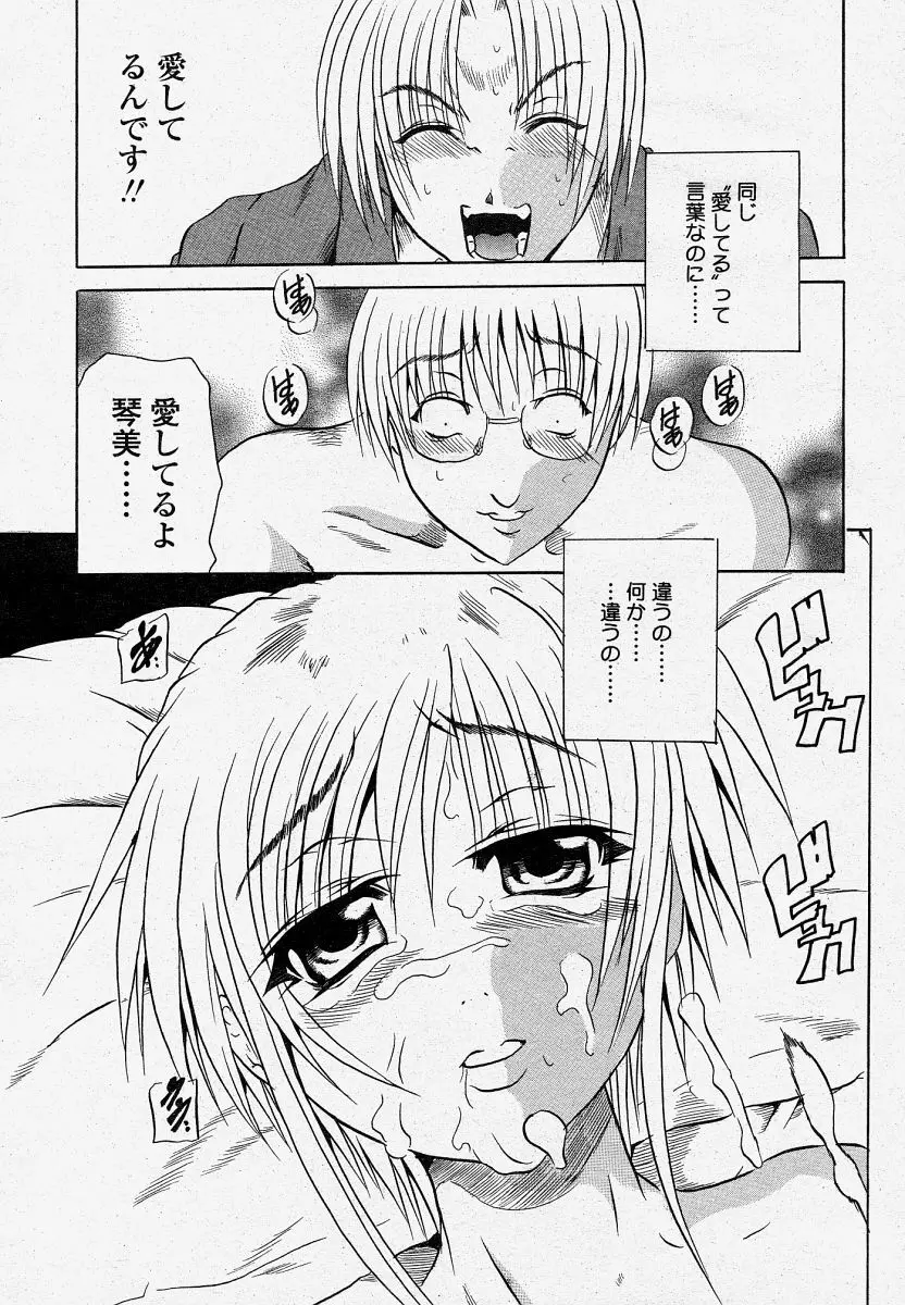 COMIC 桃姫 2004年04月号 Page.277