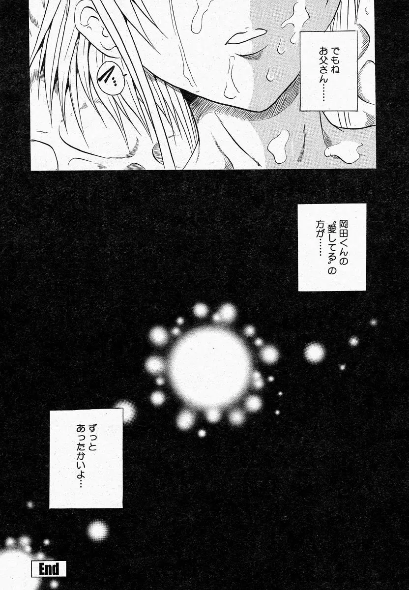 COMIC 桃姫 2004年04月号 Page.278
