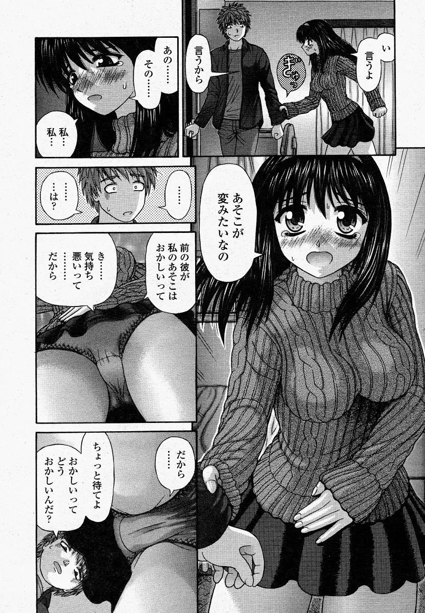 COMIC 桃姫 2004年04月号 Page.282