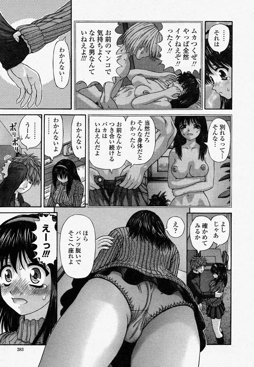 COMIC 桃姫 2004年04月号 Page.283