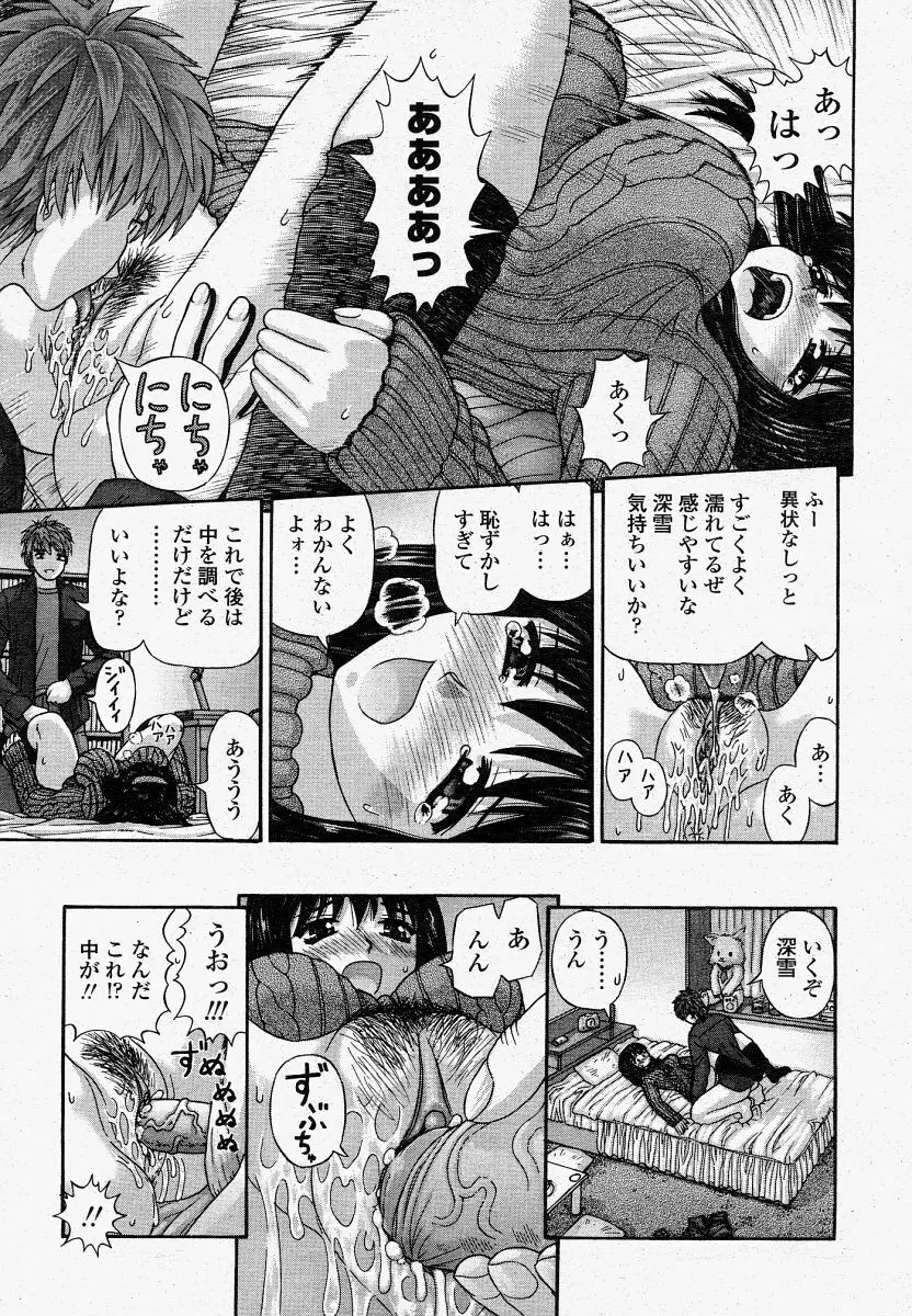COMIC 桃姫 2004年04月号 Page.287
