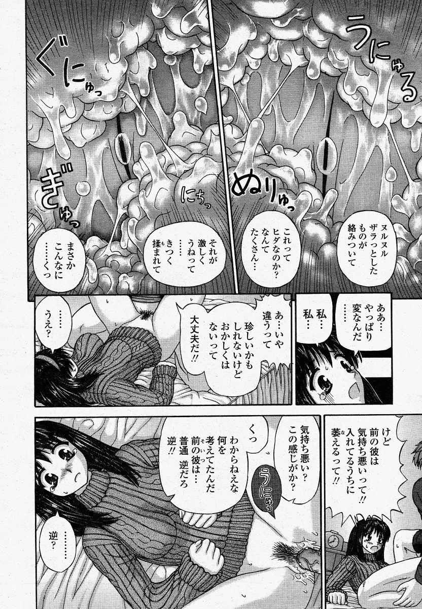 COMIC 桃姫 2004年04月号 Page.288