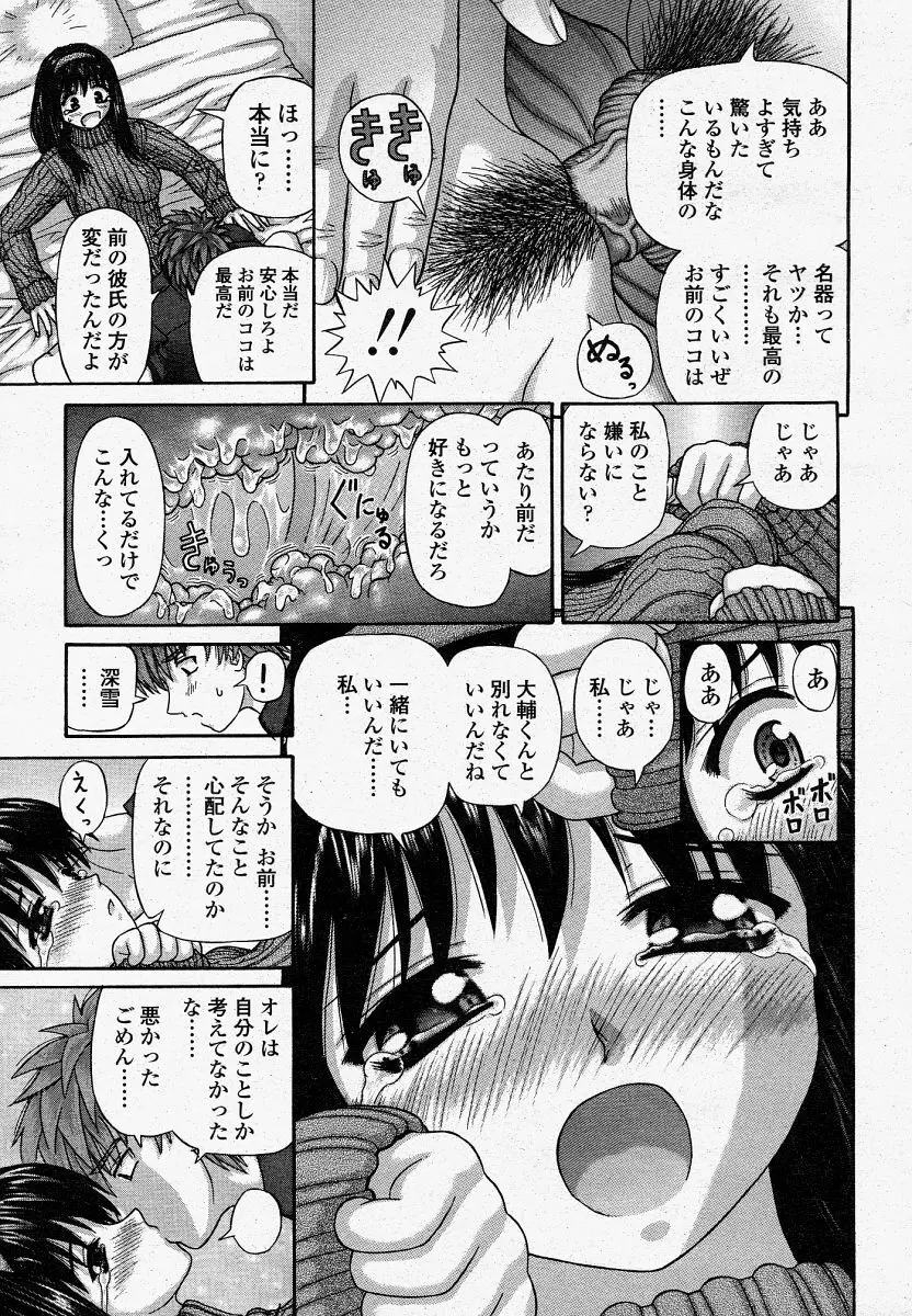 COMIC 桃姫 2004年04月号 Page.289