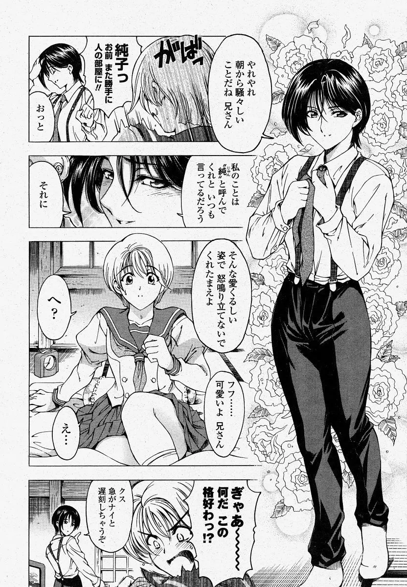 COMIC 桃姫 2004年04月号 Page.29