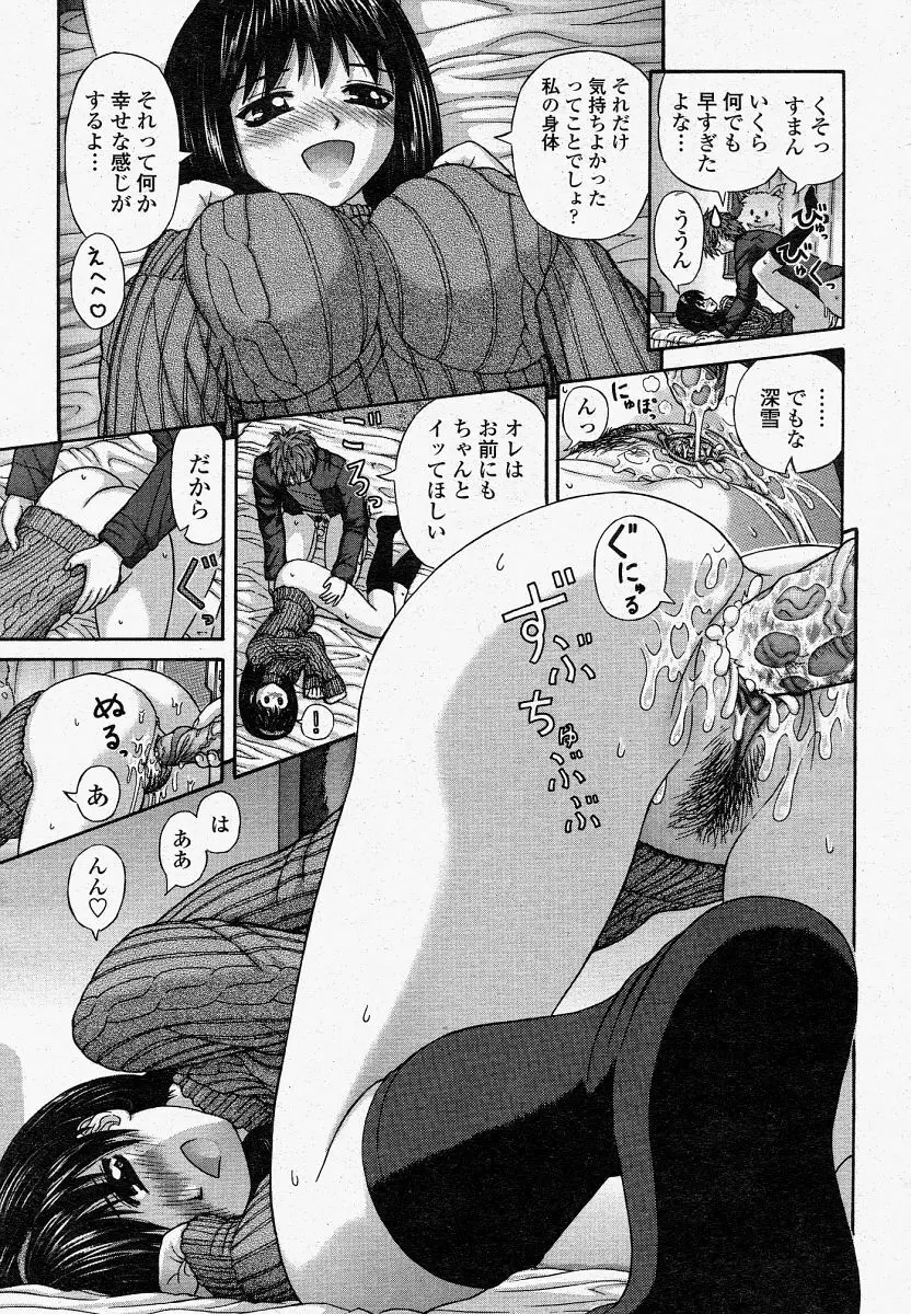 COMIC 桃姫 2004年04月号 Page.291