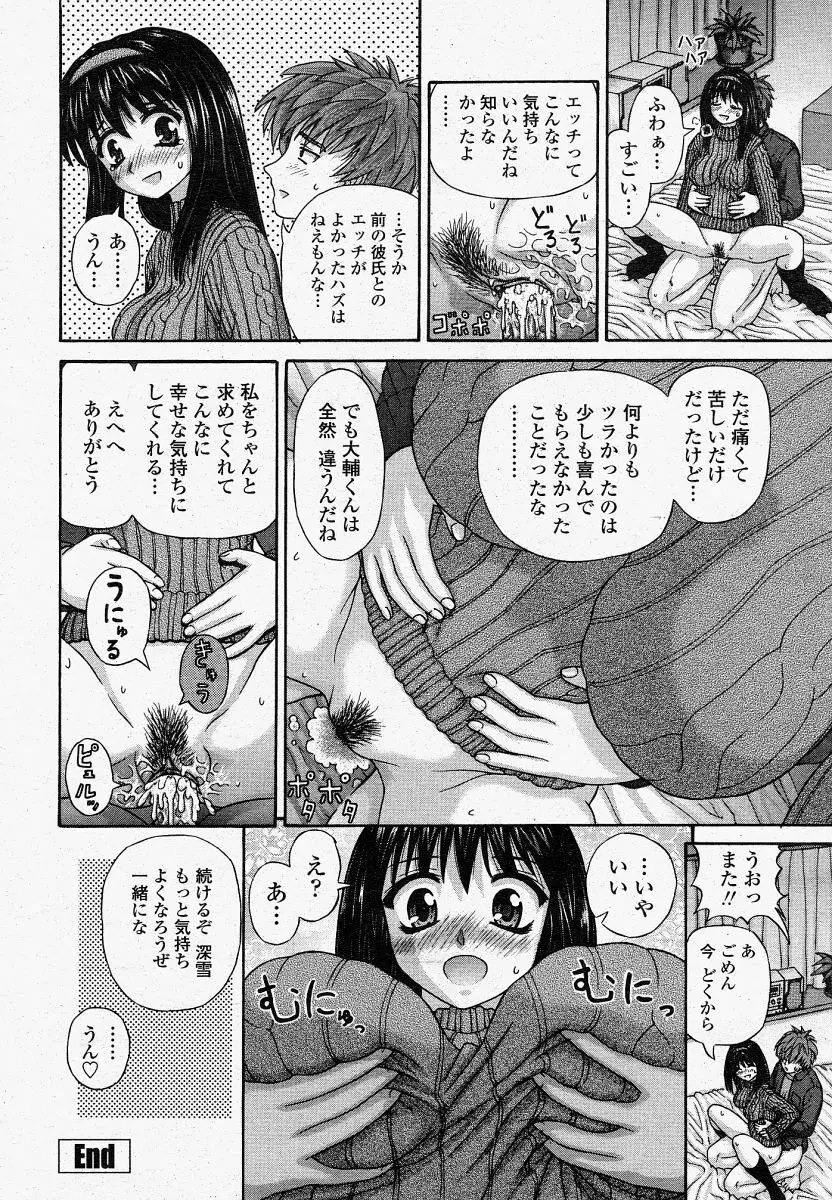 COMIC 桃姫 2004年04月号 Page.294