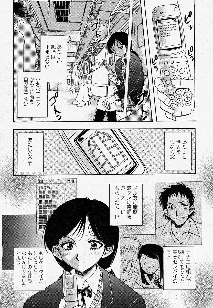 COMIC 桃姫 2004年04月号 Page.296