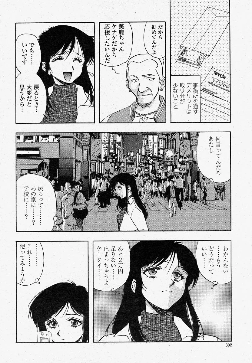 COMIC 桃姫 2004年04月号 Page.302