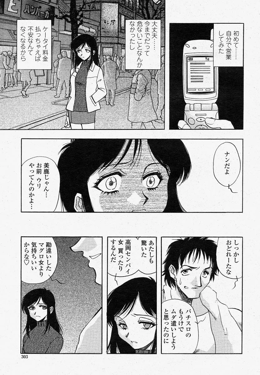 COMIC 桃姫 2004年04月号 Page.303