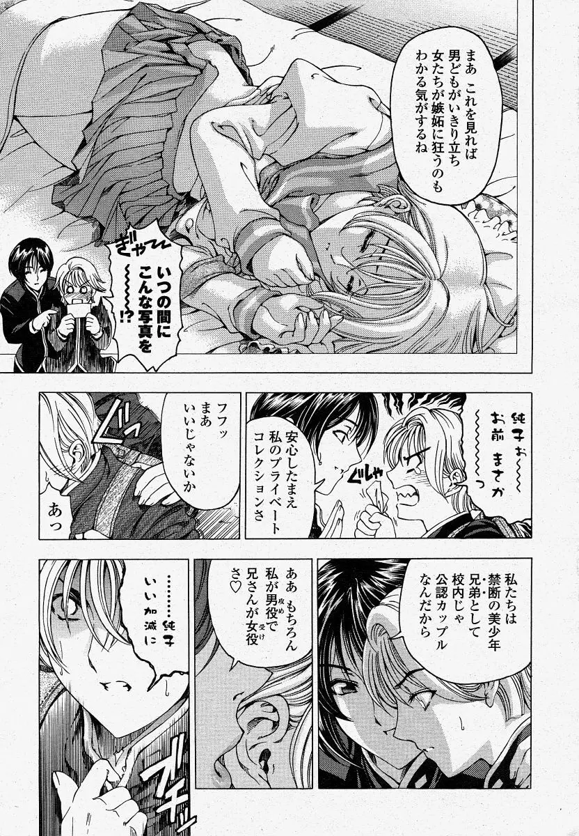COMIC 桃姫 2004年04月号 Page.31