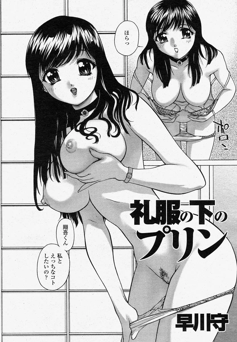 COMIC 桃姫 2004年04月号 Page.314