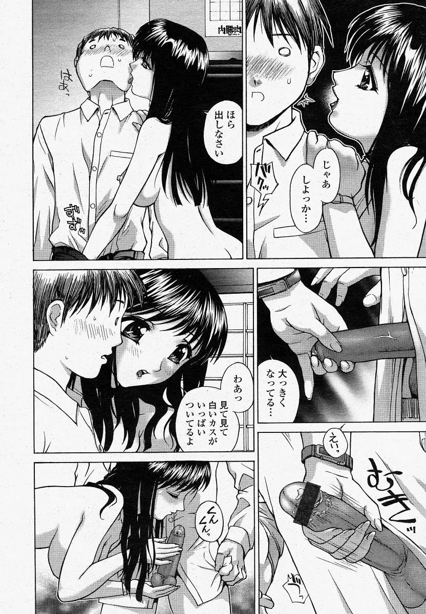 COMIC 桃姫 2004年04月号 Page.316