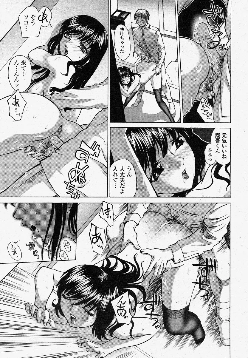 COMIC 桃姫 2004年04月号 Page.323
