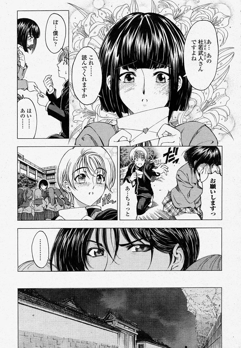 COMIC 桃姫 2004年04月号 Page.33