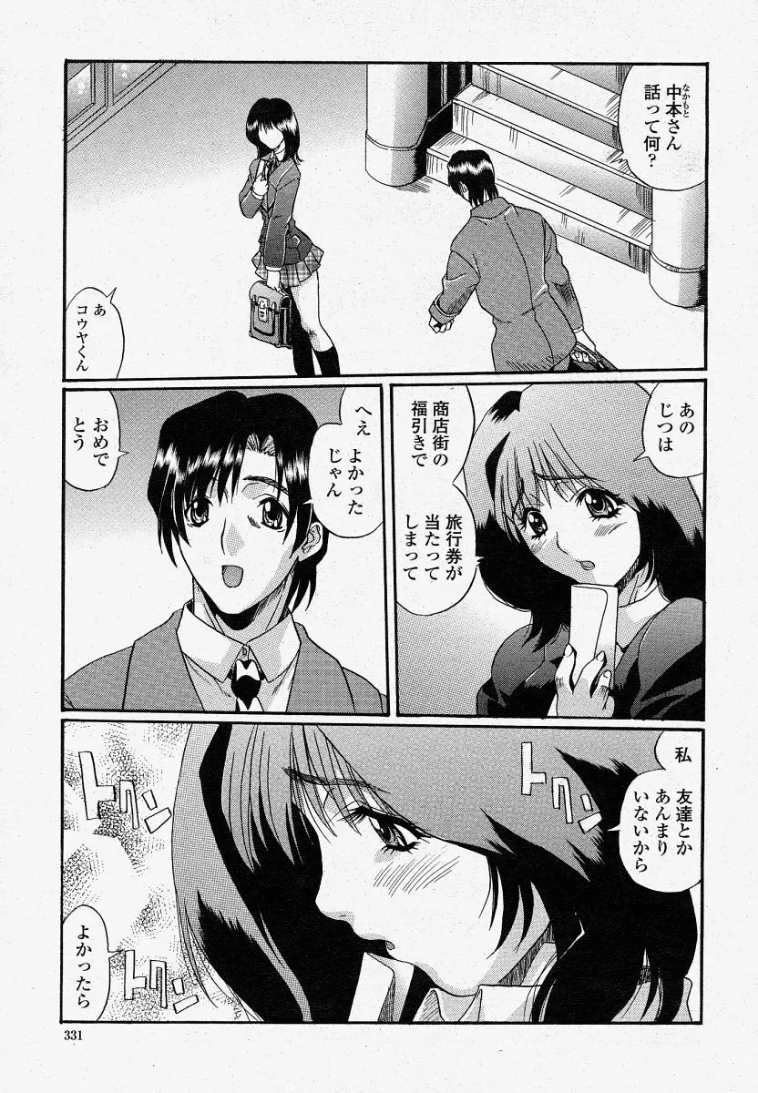 COMIC 桃姫 2004年04月号 Page.331