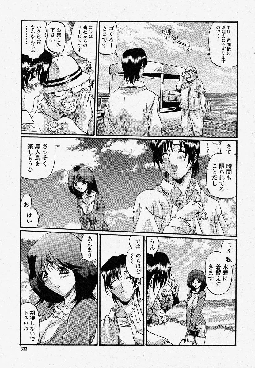 COMIC 桃姫 2004年04月号 Page.333