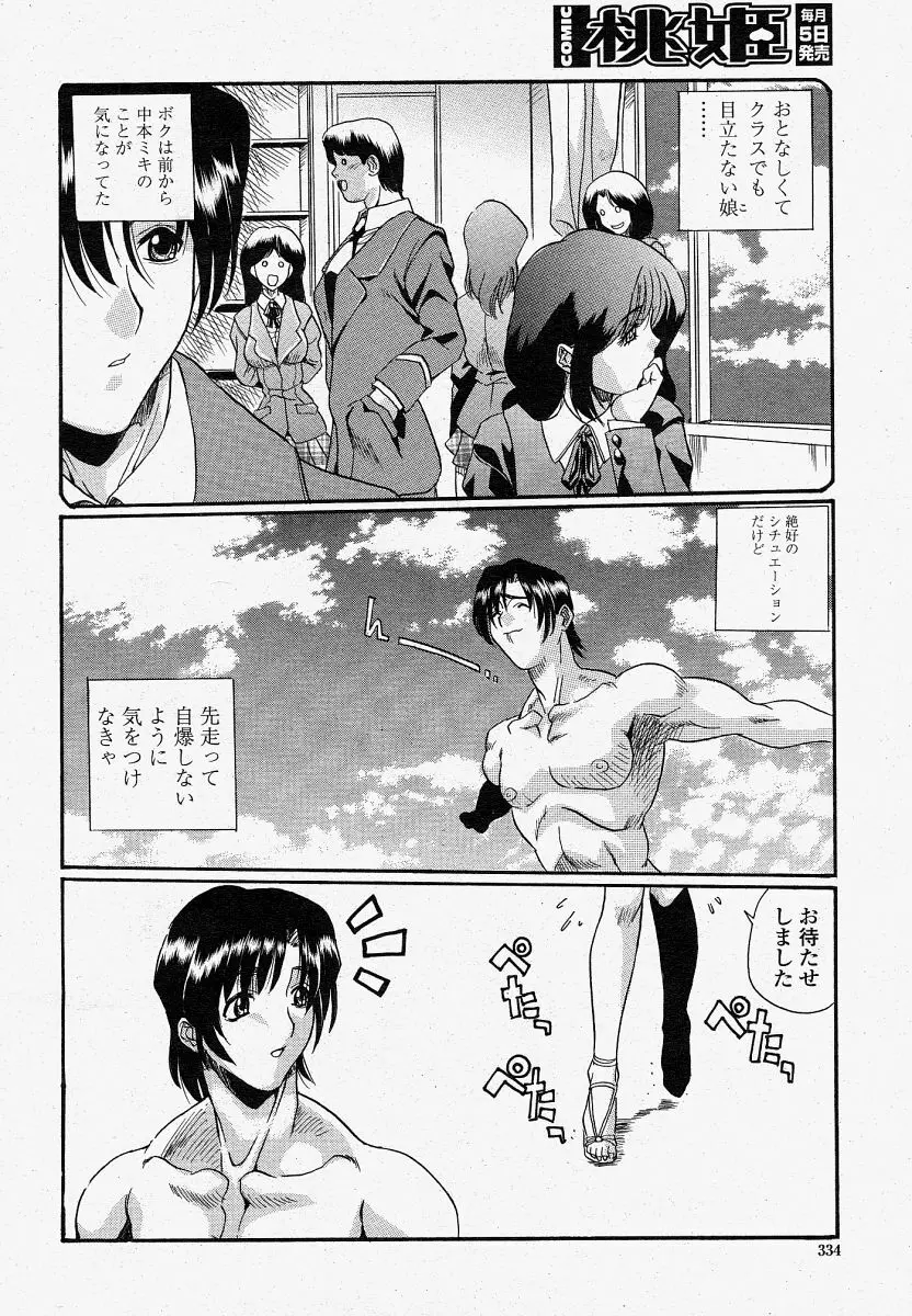 COMIC 桃姫 2004年04月号 Page.334