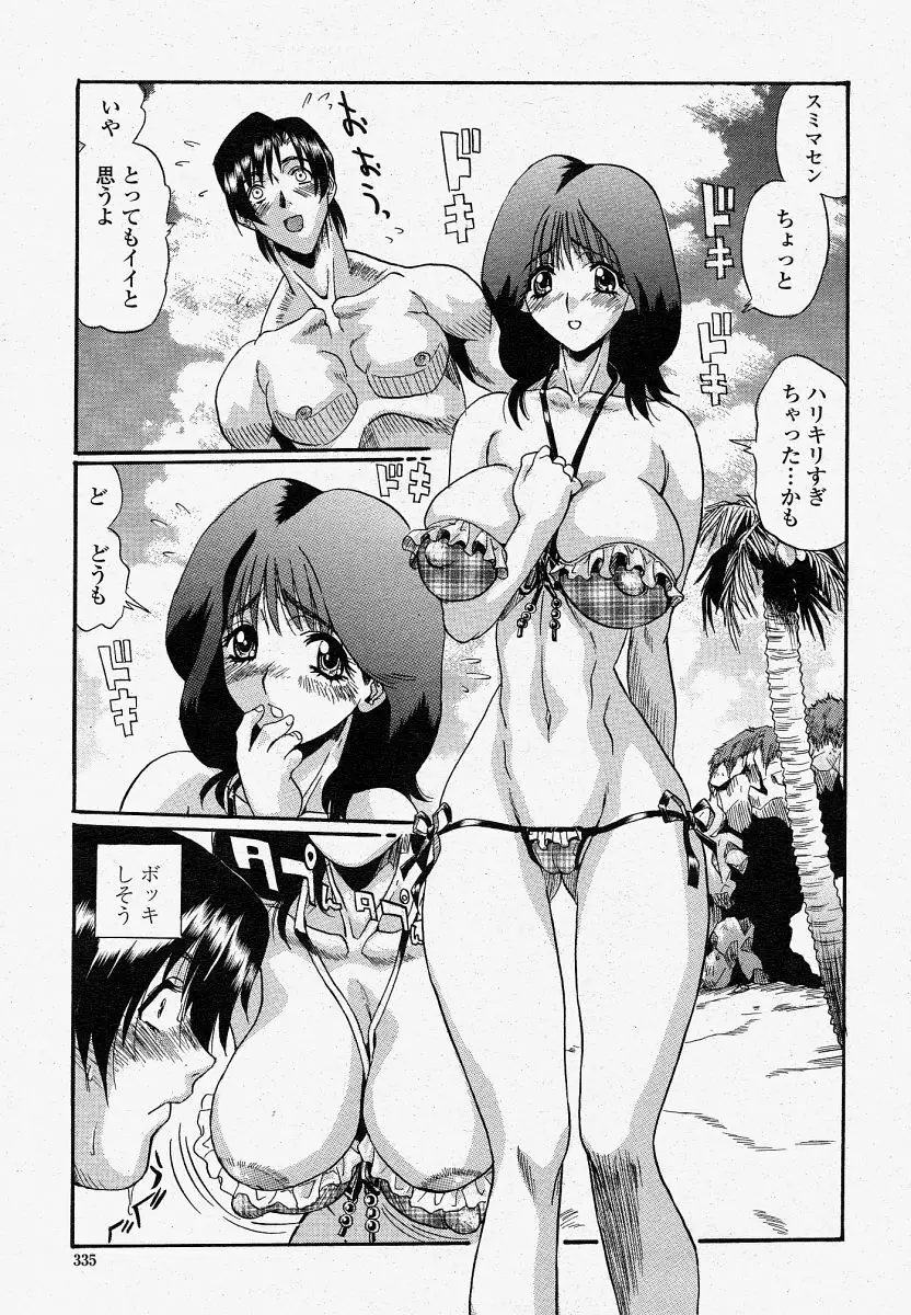 COMIC 桃姫 2004年04月号 Page.335
