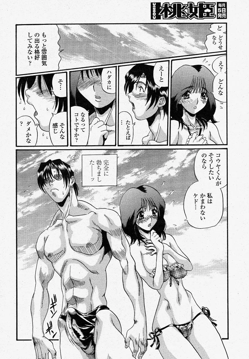 COMIC 桃姫 2004年04月号 Page.336