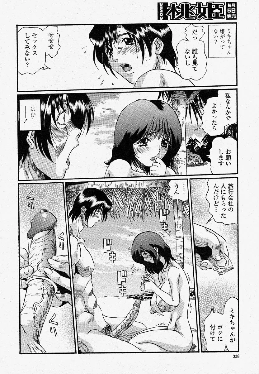 COMIC 桃姫 2004年04月号 Page.338