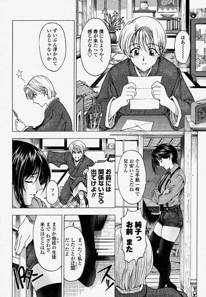 COMIC 桃姫 2004年04月号 Page.34