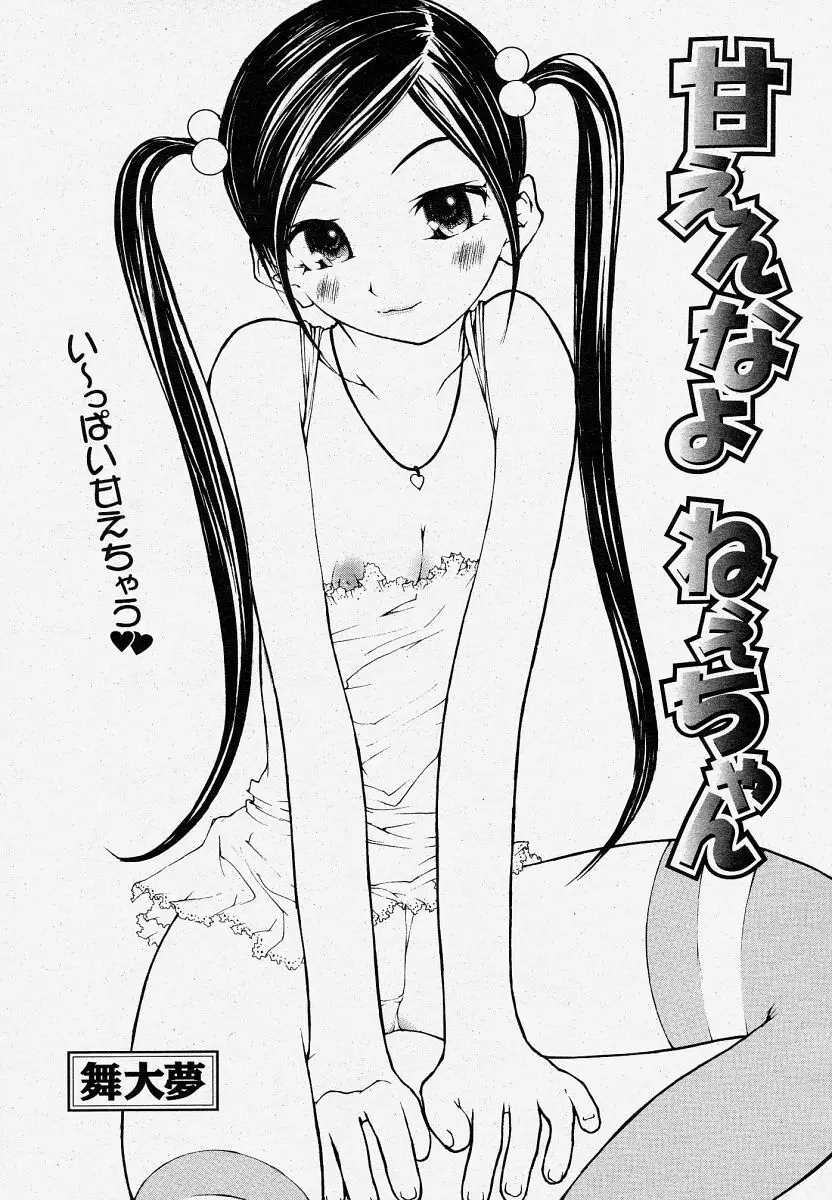 COMIC 桃姫 2004年04月号 Page.348