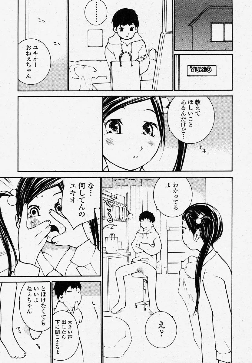 COMIC 桃姫 2004年04月号 Page.349
