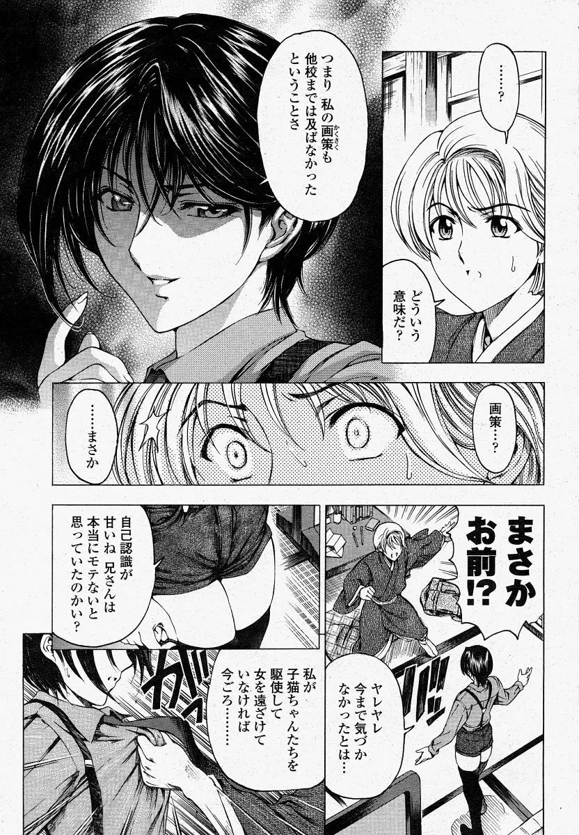 COMIC 桃姫 2004年04月号 Page.35