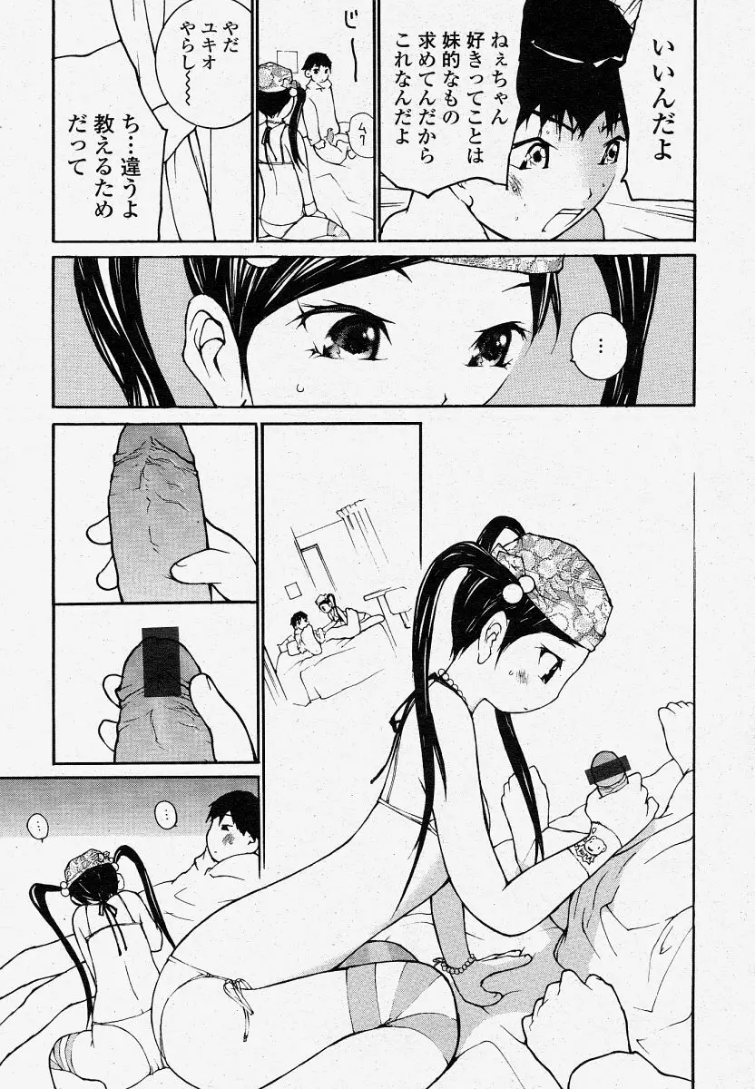 COMIC 桃姫 2004年04月号 Page.351