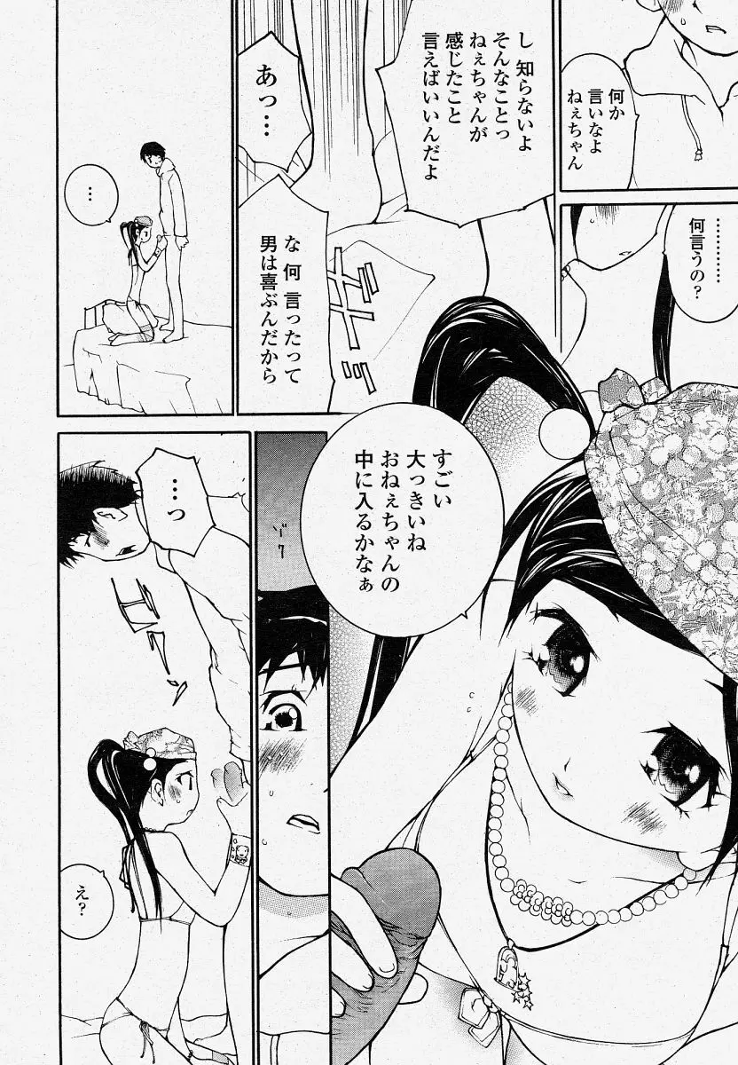 COMIC 桃姫 2004年04月号 Page.352