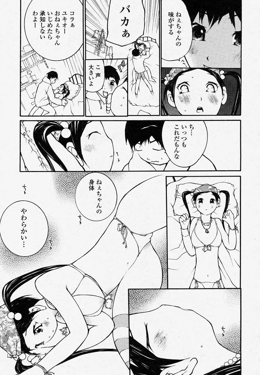 COMIC 桃姫 2004年04月号 Page.355