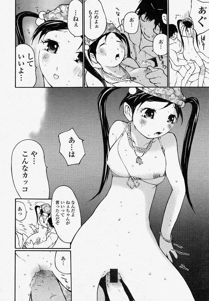 COMIC 桃姫 2004年04月号 Page.358