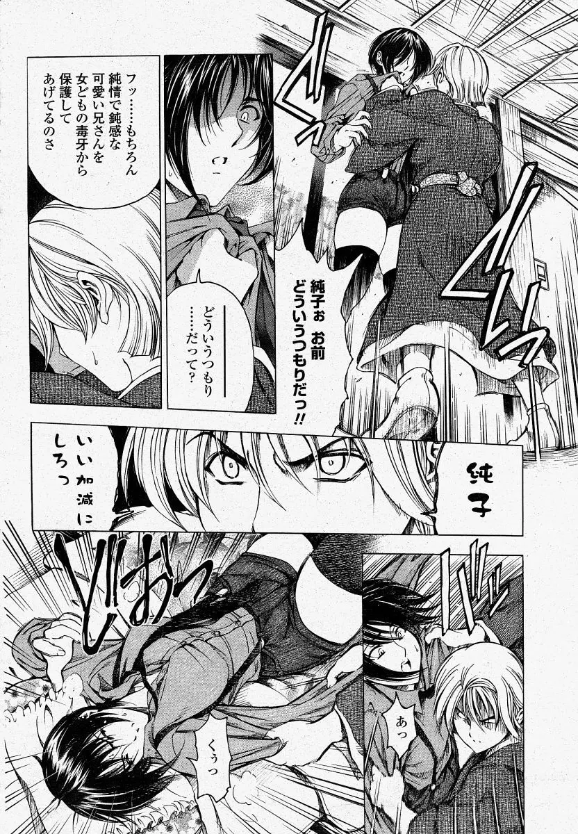 COMIC 桃姫 2004年04月号 Page.36