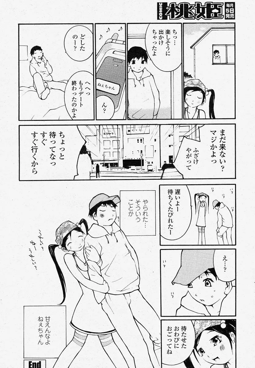 COMIC 桃姫 2004年04月号 Page.362