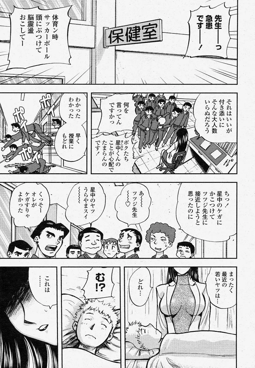 COMIC 桃姫 2004年04月号 Page.363