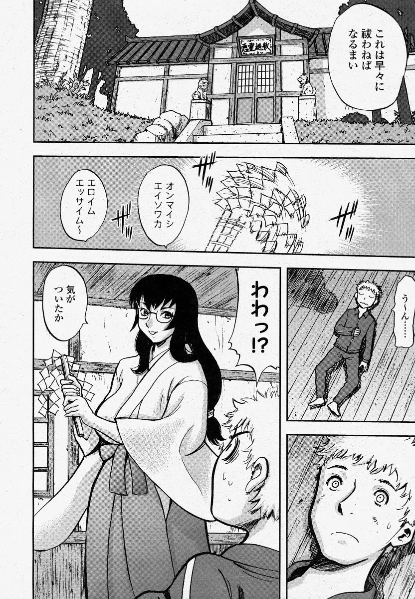 COMIC 桃姫 2004年04月号 Page.365