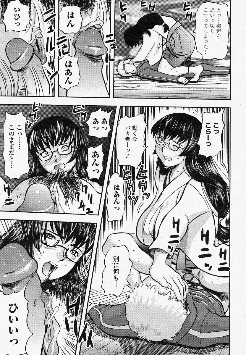 COMIC 桃姫 2004年04月号 Page.371