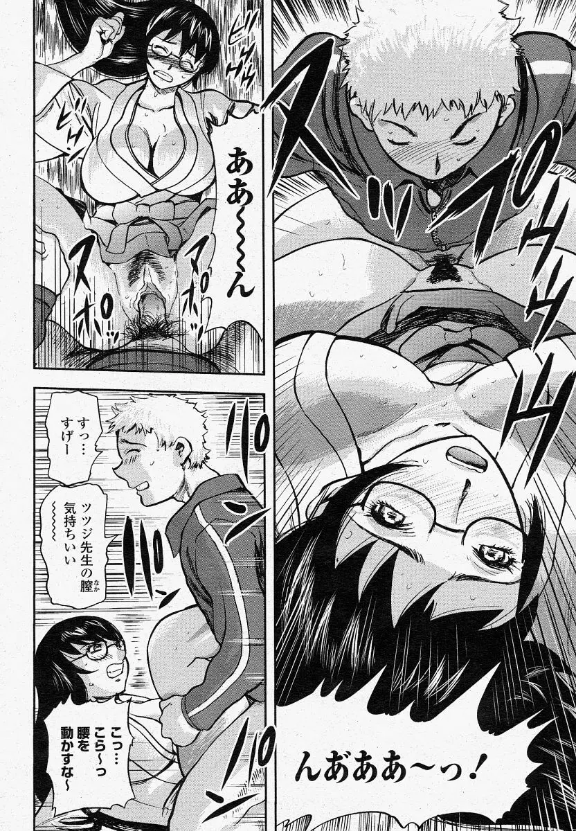 COMIC 桃姫 2004年04月号 Page.374